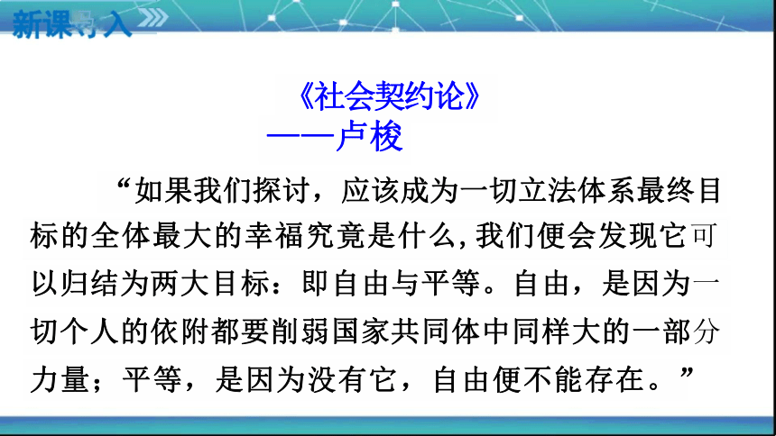 7.2 自由平等的追求 课件（18张PPT）