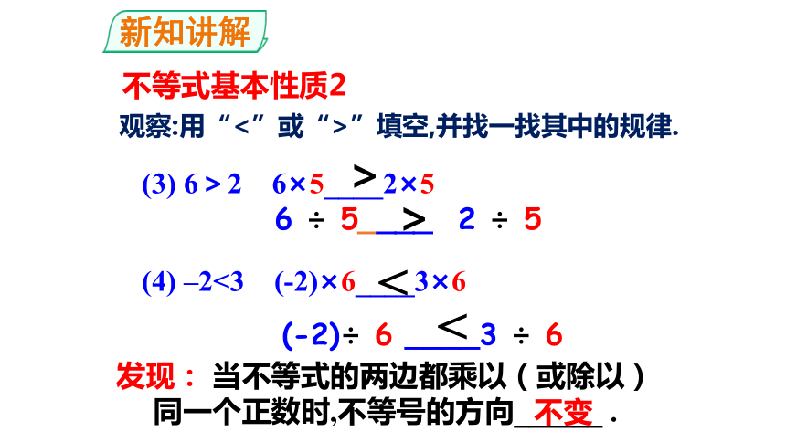 人教版数学七年级下册9.1.2 不等式的性质课件（共22张PPT）