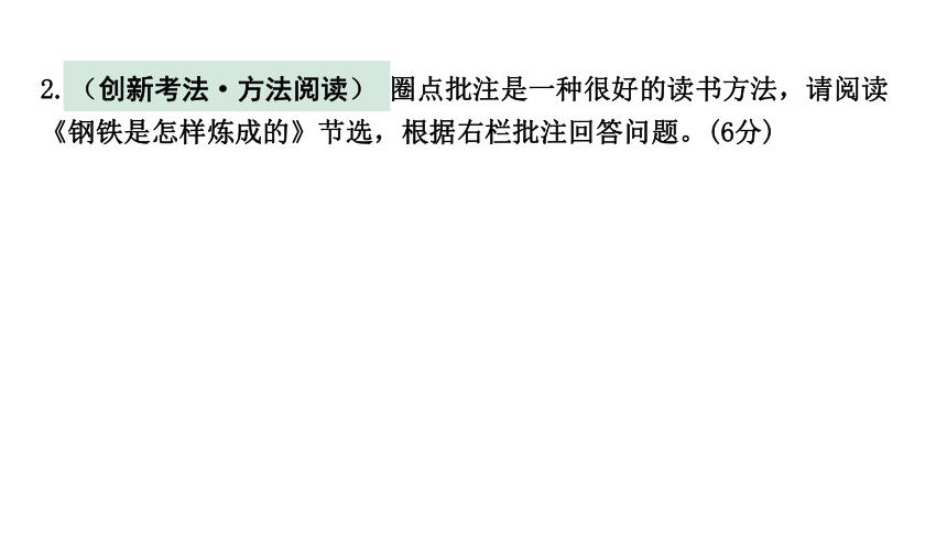 2024年宁夏中考语文二轮复习 教材“名著导读”训练（七~十二）课件(共67张PPT)