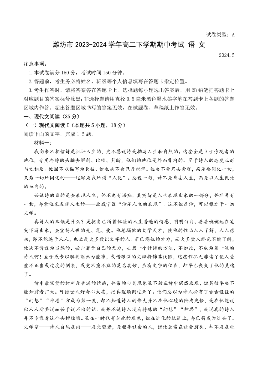 山东省潍坊市2023-2024学年高二下学期期中考试语文试题（含答案）