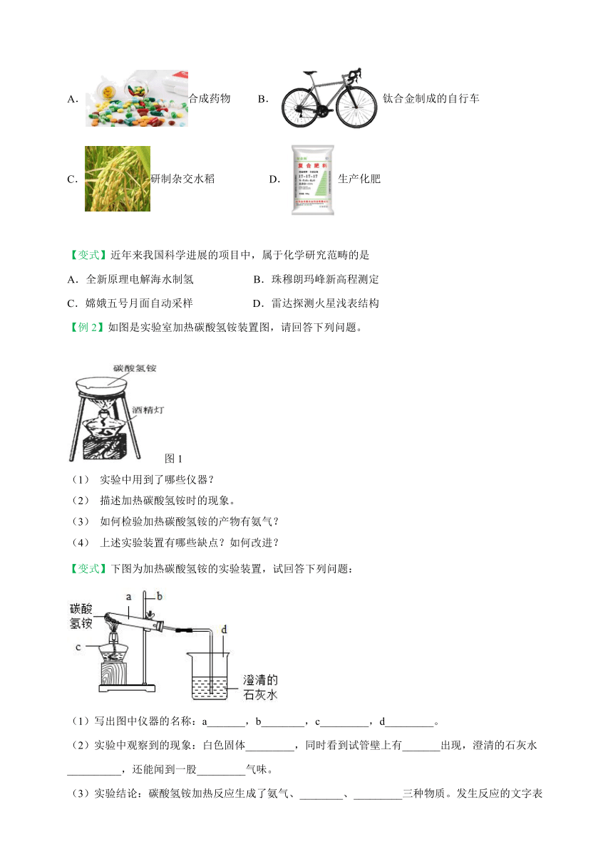 1.1 化学给我们带来什么-2023-2024学年沪教版九年级上册化学同步讲义及练习（含解析）