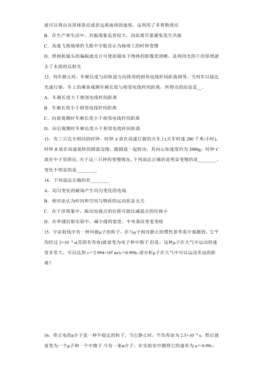 烟台市第十中学2019-2020学年高中物理鲁科版选修3-4：相对论与天体物理 综合测评（含解析）