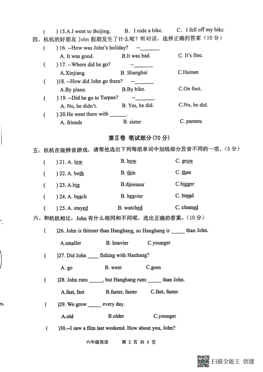 山东省滨州市阳信县2023-2024学年六年级下册期中英语试题（PDF版，无答案，无听力原文，无音频）