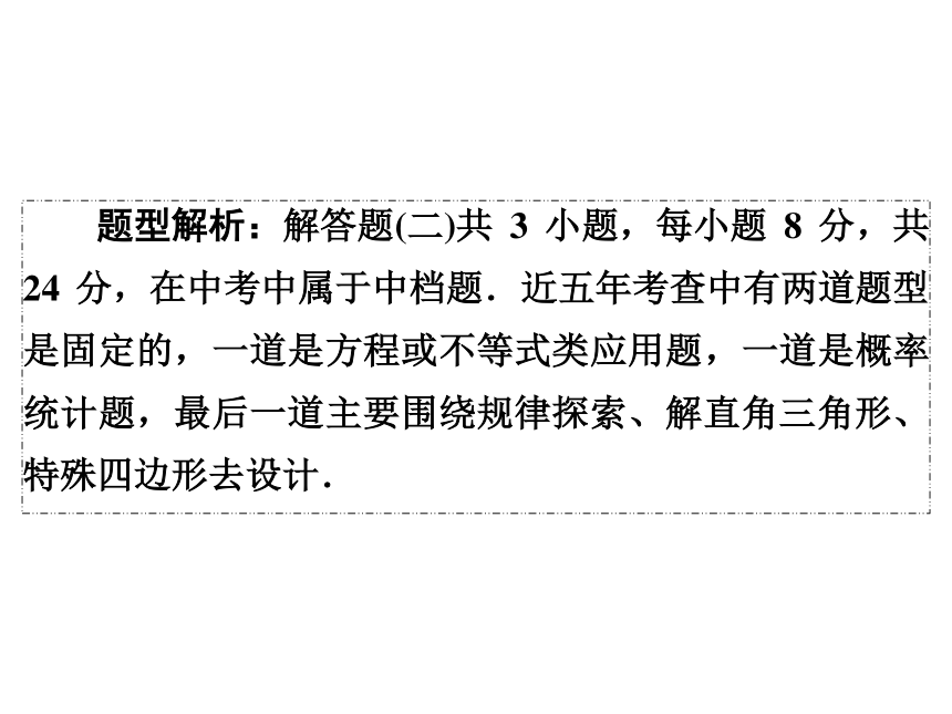 2020年广东省中考第三轮复习课件第44讲解答题(二)专题(31张PPT)