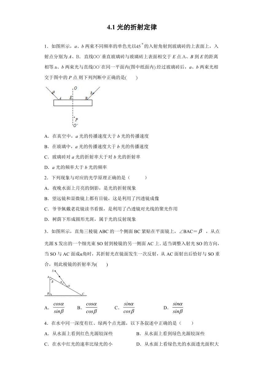 四川省合江中学2019-2020学年高中物理教科版选修3-4：4.1光的折射定律 同步练习（含解析）