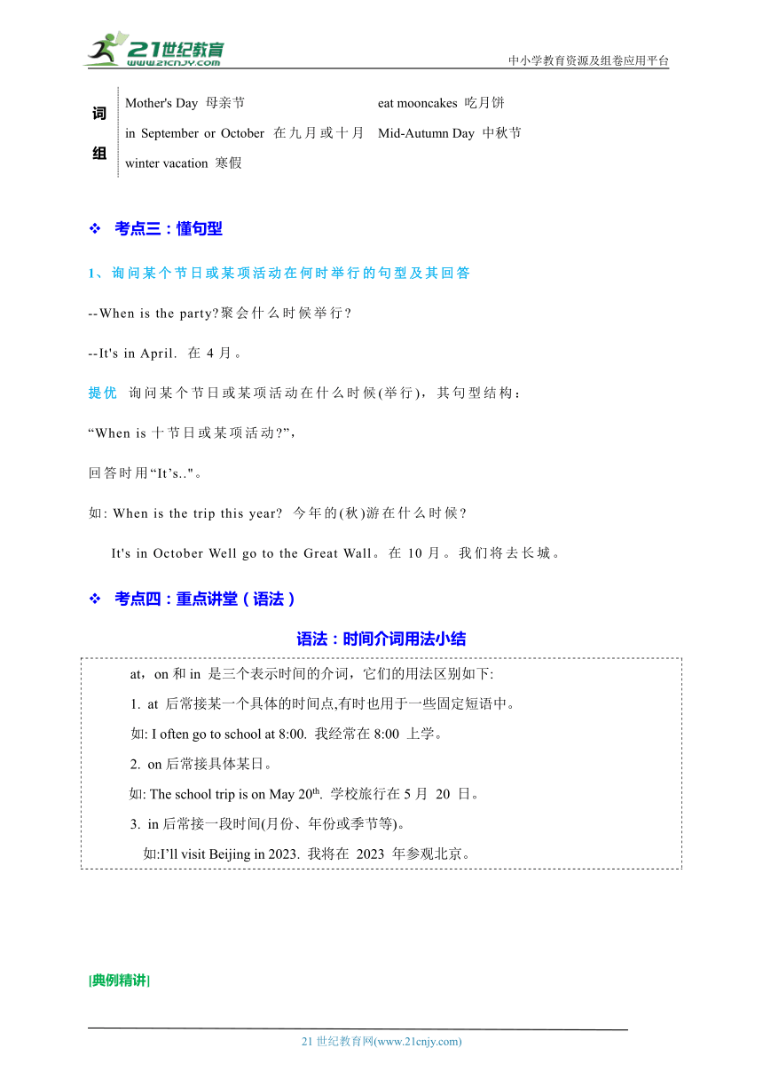 Unit 3 My school calendar-2023-2024学年五年级英语下学期期末核心考点梳理（含答案）