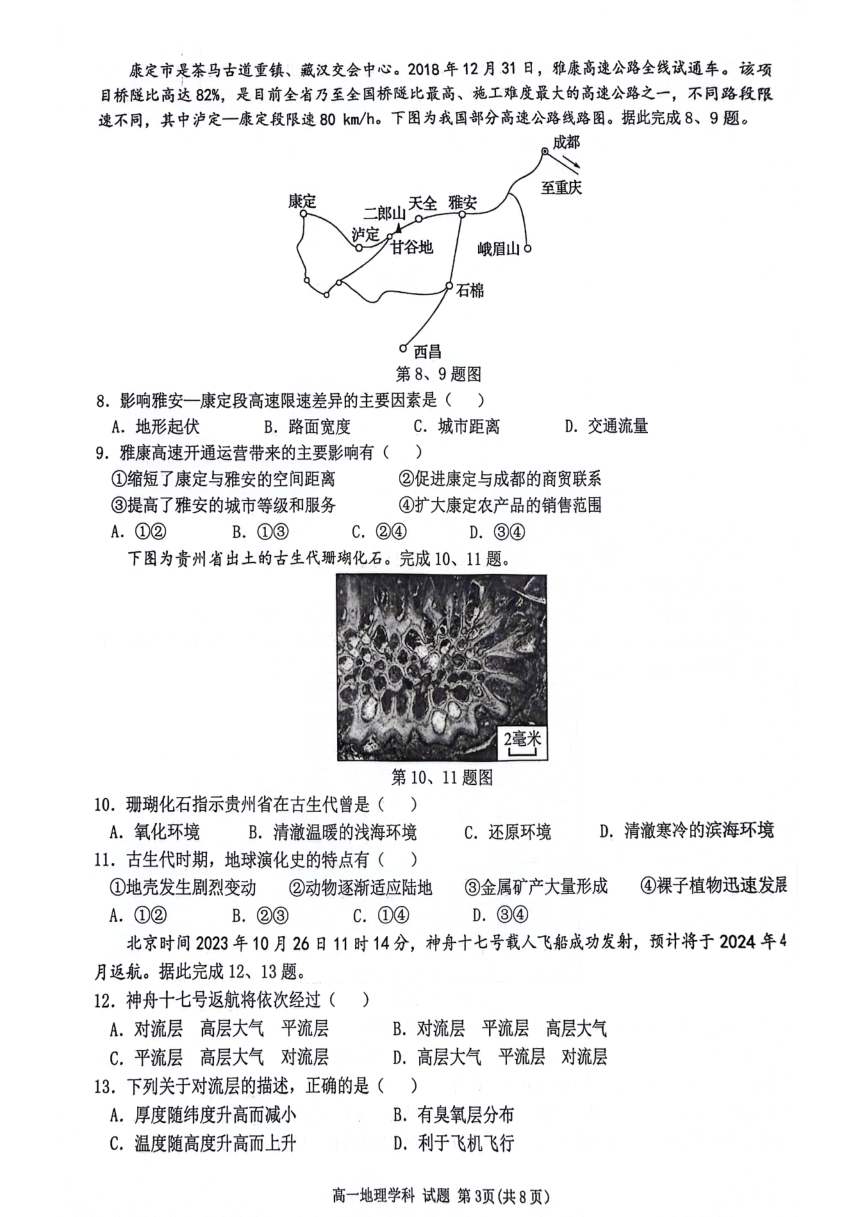 浙江省温州市十校2023-2024学年高一下学期5月期中考试地理试卷（图片版，无答案）