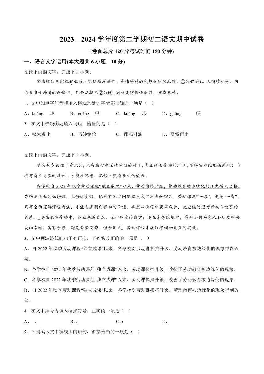 江西省黎川县第一中学片区八校联考2023-2024学年八年级下学期期中语文试题（含解析）