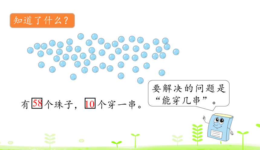 人教版数学一下第4单元 100以内数的认识4.7 解决问题  课件（17张ppt）