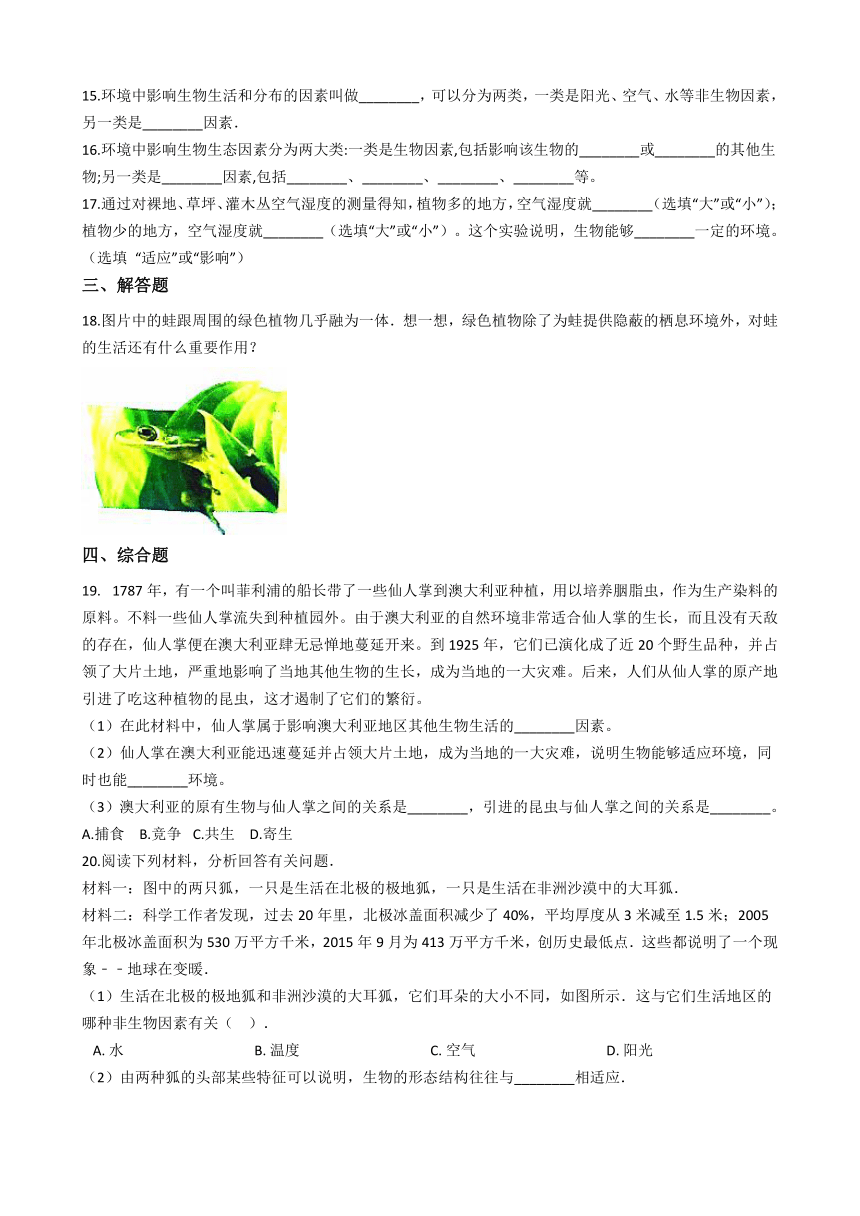 沪教版八年级下册生命科学 5.1生物与环境 练习题（含答案）