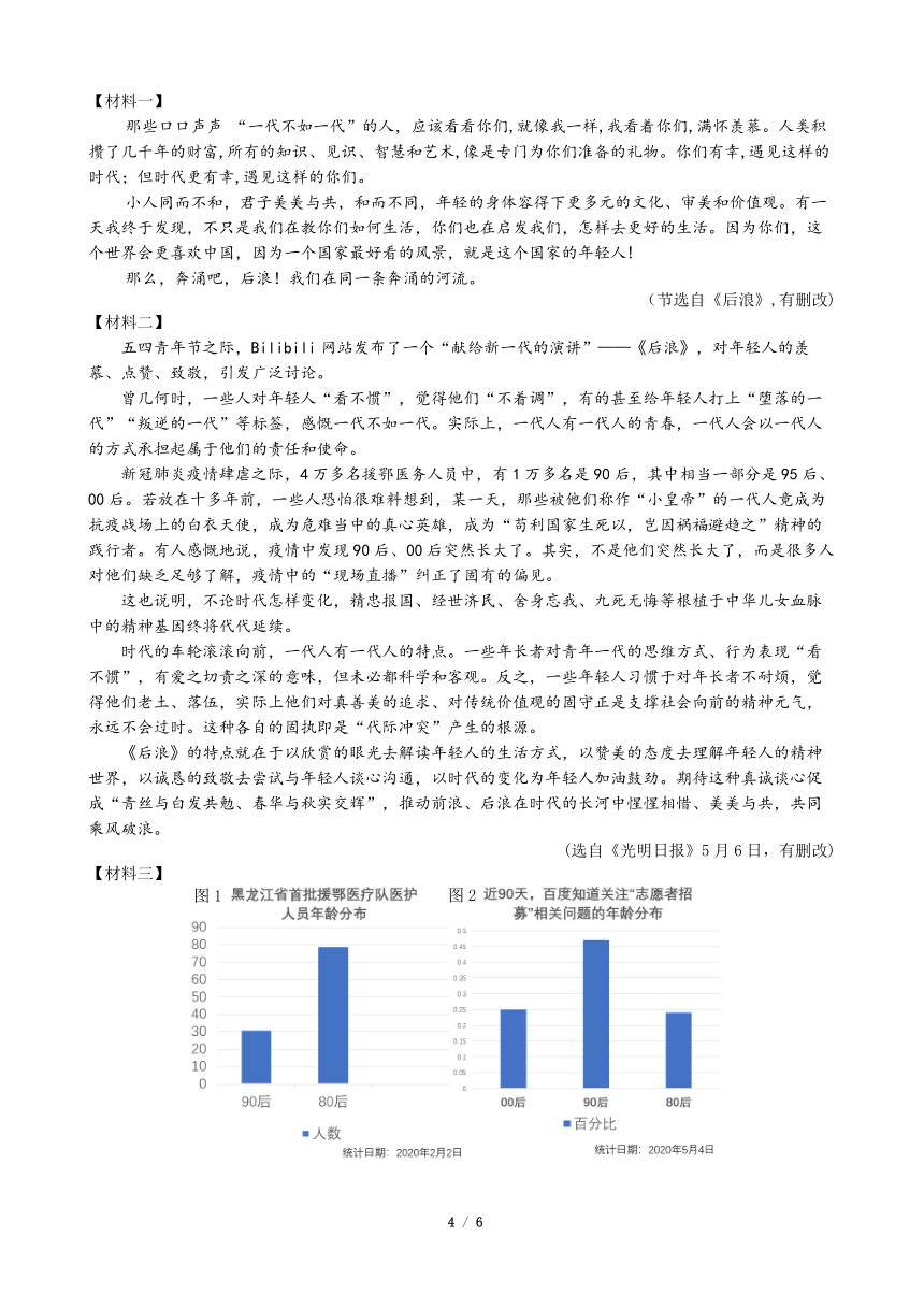 浙江省杭州上城区2020年中考二模语文试卷（图片版含答案）