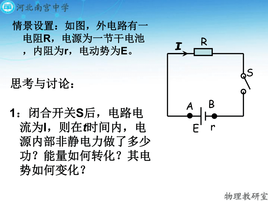 人教版高二物理选修3-1第二章 2.7 闭合电路欧姆定律（共33张PPT）