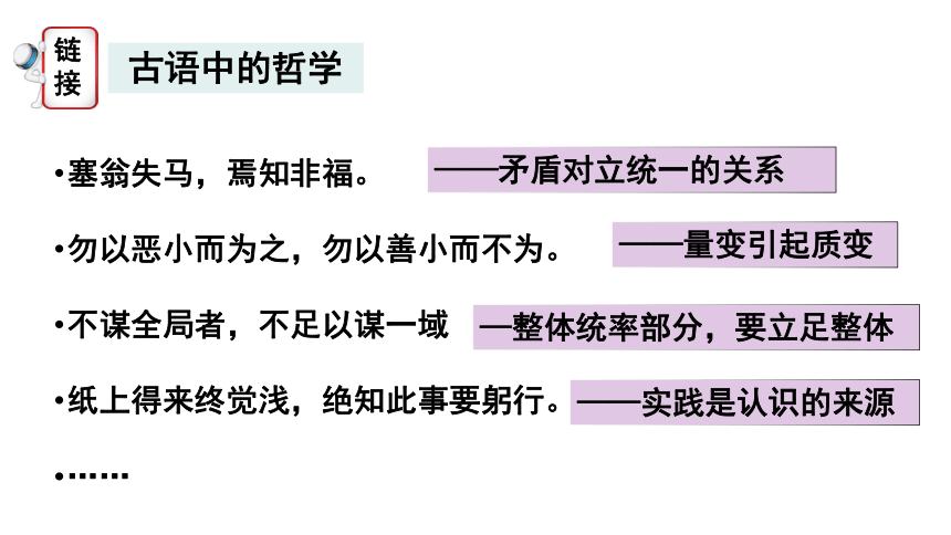 第一课 时代精神的精华复习课件(共86张PPT)-2023-2024学年高中政治统编版必修四哲学与文化