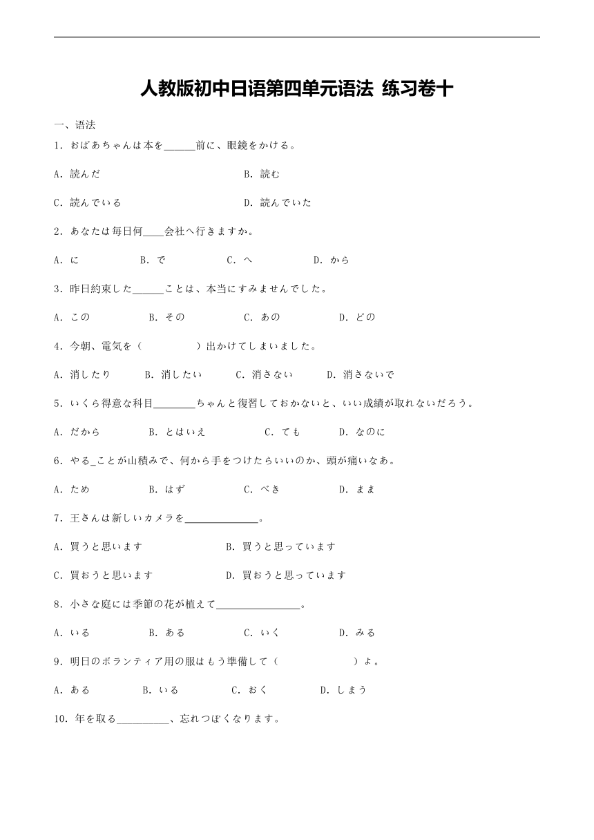 第四单元语法练习卷十 初中日语人教版第一册（无答案）
