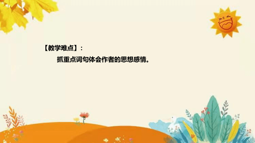 8 《蝴蝶的家》 说课课件+知识点汇总(共34张PPT)