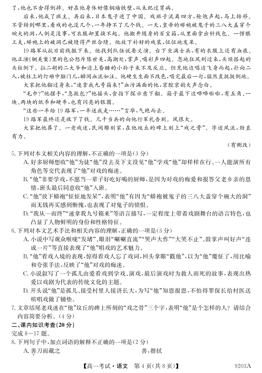 黑龙江省牡丹江市第二高级中学2023-2024学年高一下学期期中考试语文试卷（PDF版无答案）