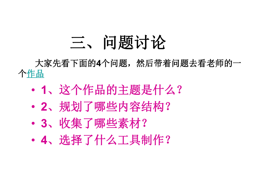 6.1 信息集成 课件(共25张PPT)