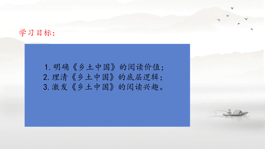 第五单元《乡土中国》课件(共21张PPT)统编版高中语文必修上册