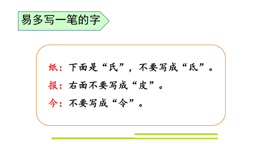 统编版语文二年级上册第三单元复习 课件（47张）