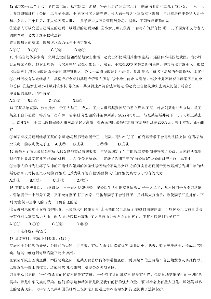 安徽省亳州市涡阳县蔚华中学2023-2024学年高二下学期第二次月考思想政治试题（含解析）