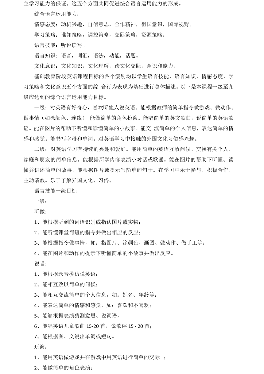 小学英语 人教版(PEP) 三年级上册 新课程标准