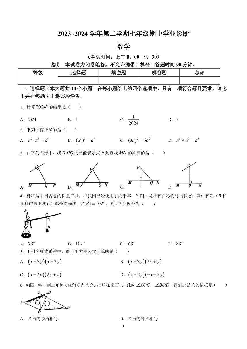 山西省太原市2023-2024学年七年级下学期期中数学试题（含答案)