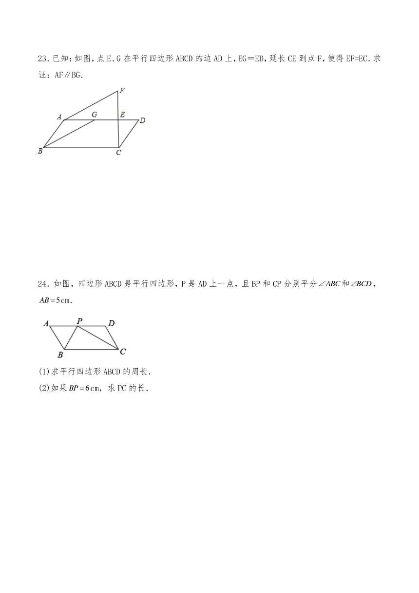 沪教版八年级数学下册试题 22.2 平行四边形试卷（含答案）