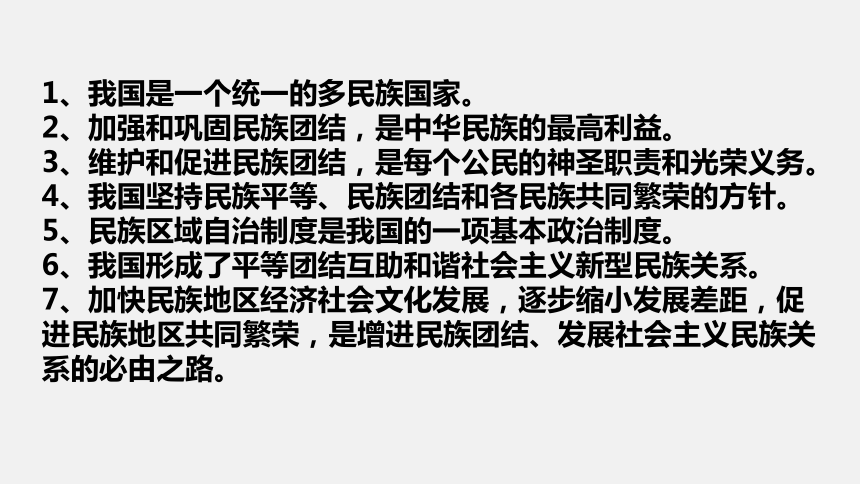 第四单元 和谐与梦想 复习课件(共64张PPT) 2023-2024学年道德与法治统编版九年级上册