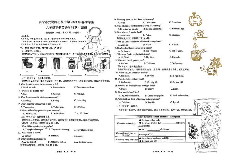 广西南宁龙堤路初级中学2023～2024学年八年级下学期期中考试英语试卷（图片版，无答案）