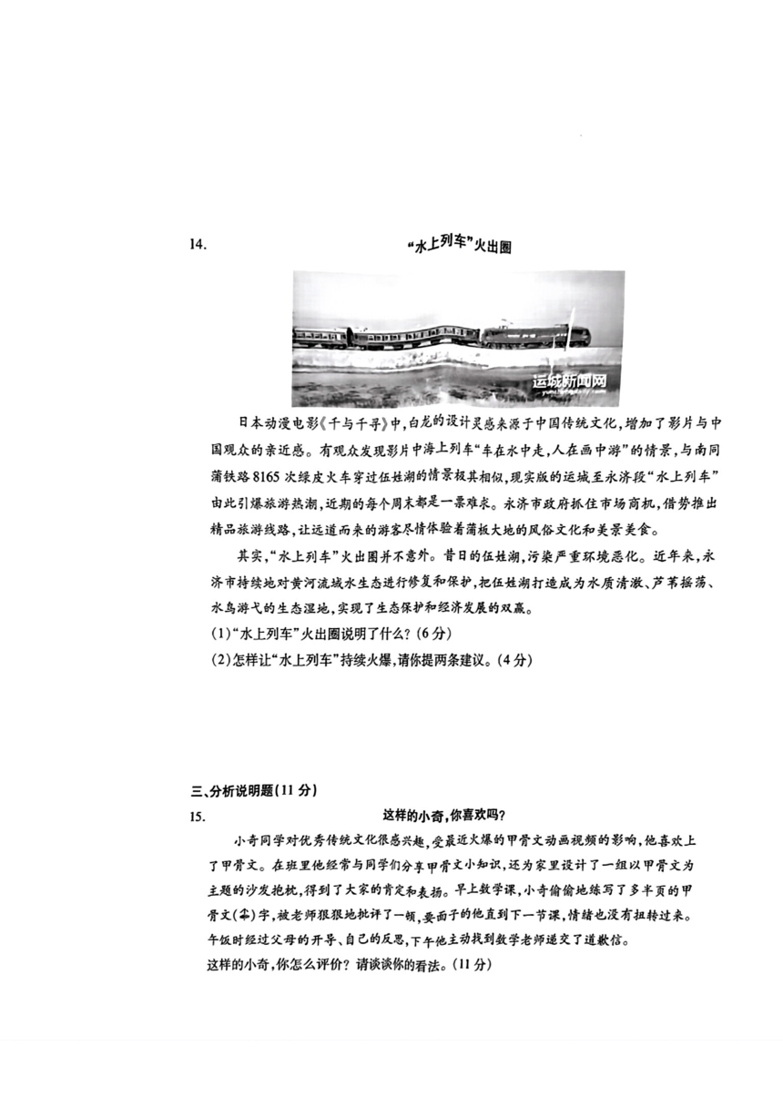 山西省运城市2024年九年级中考一模考试道德与法治、历史试题（图片版 无答案）