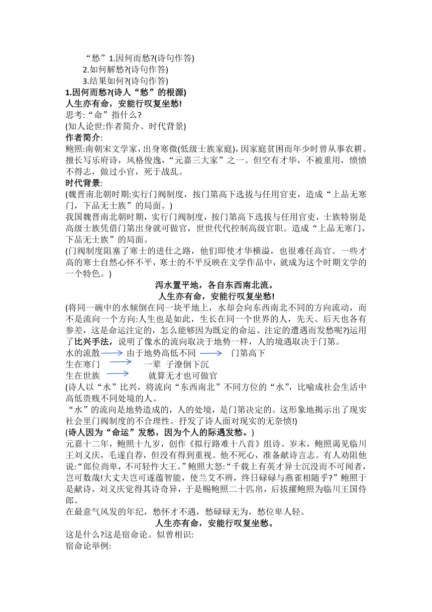 古诗词诵读《拟行路难(其四) 》教学设计 2023-2024学年统编版高中语文选择性必修下册