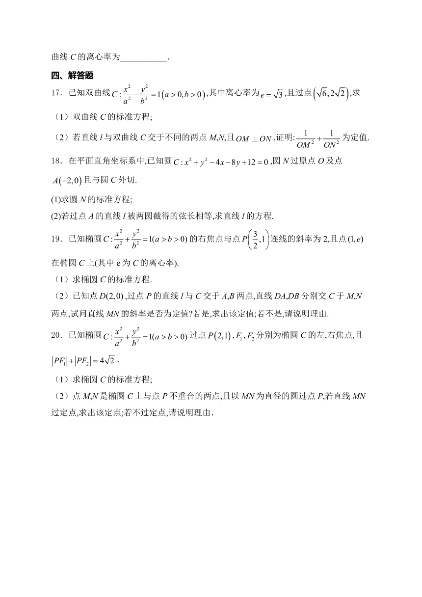 （8）平面解析几何——2024届高考数学考前模块强化练（含解析）