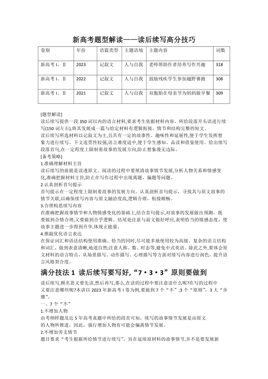 2024届高三英语二轮复习新高考题型解读： 读后续写高分技巧 讲义素材