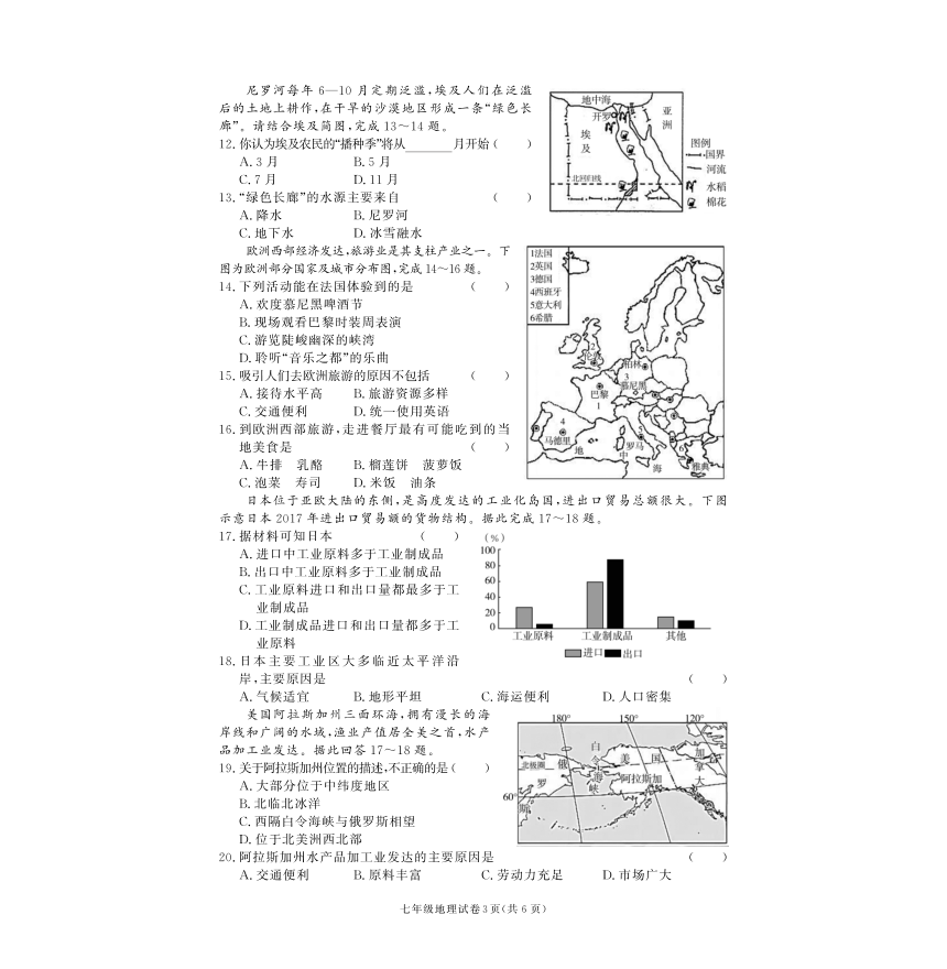 湖南省湘西土家族苗族自治州龙山县2022-2023学年七年级下学期期末地理试卷（图片版无答案）