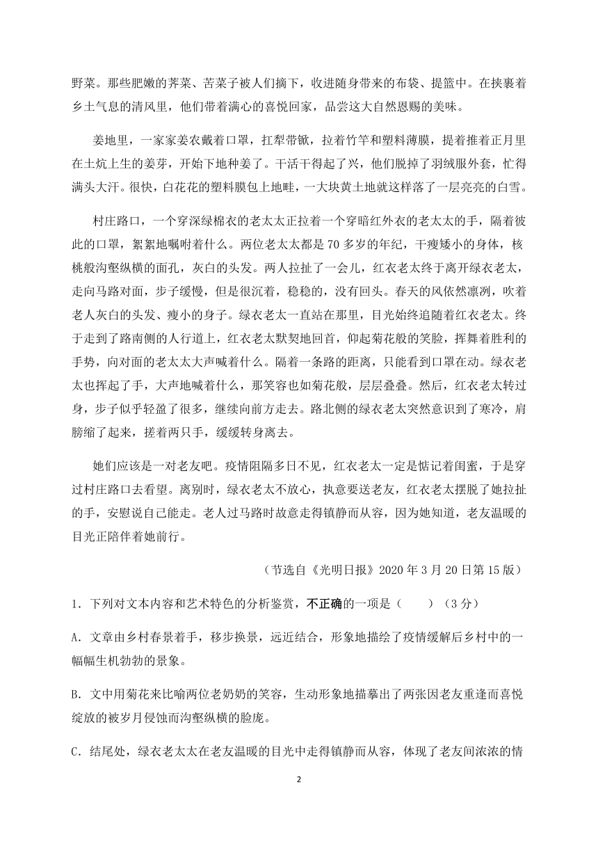 新疆喀什巴楚一中2019-2020学年高一下学期期末考试语文试题 Word版含答案