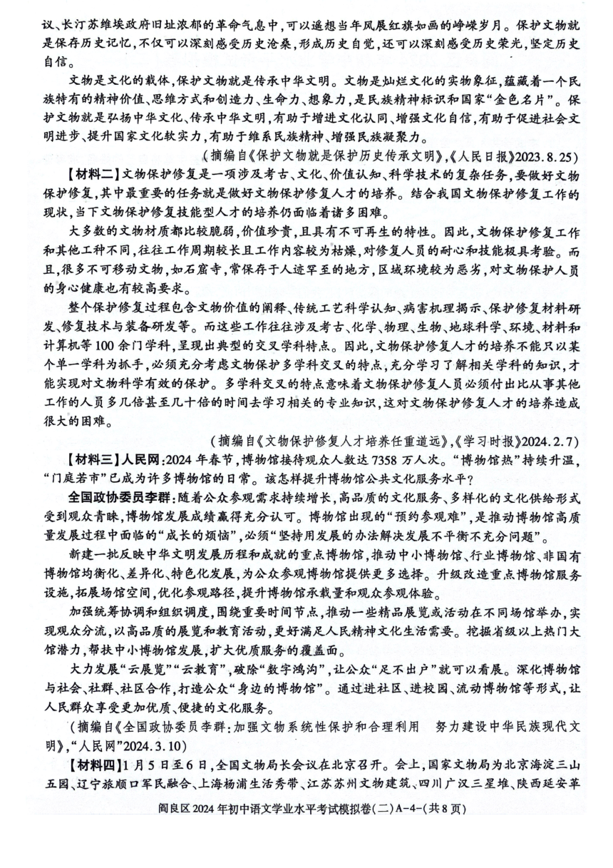 2024年陕西省西安市阎良区中考二模语文试题（图片版，无答案）