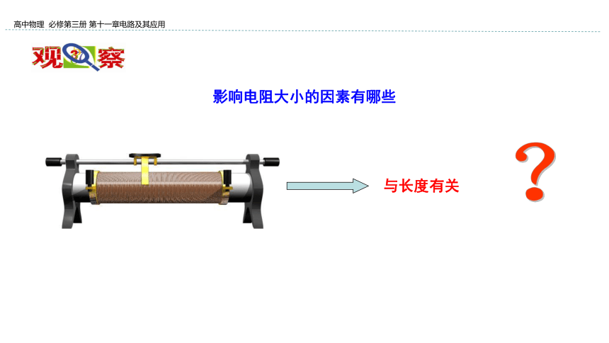 新教材物理必修第三册 11.2 导体的电阻 课件（36张ppt）