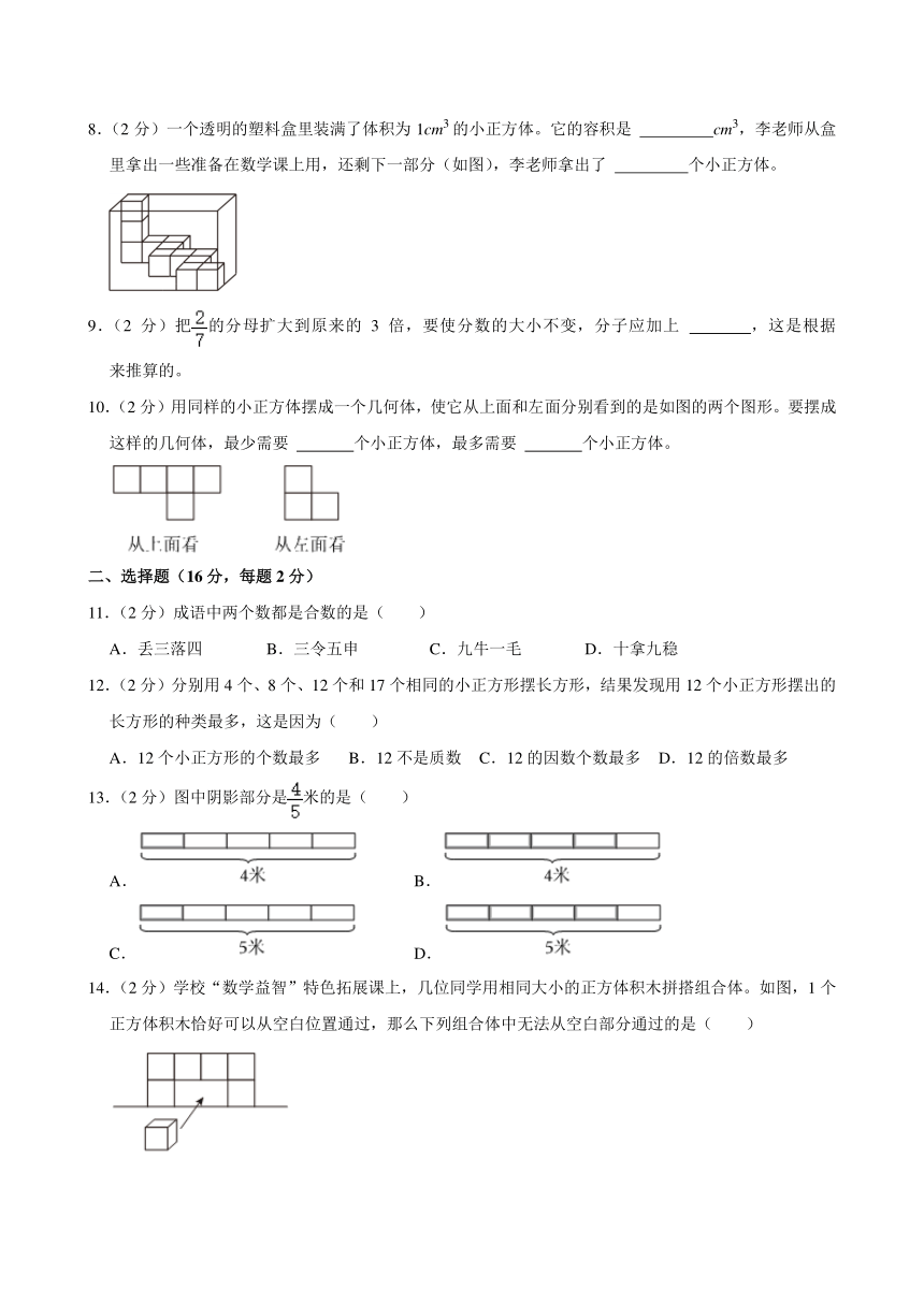 2023-2024学年浙江省杭州市临平区五年级（下）期中数学试卷（含答案）