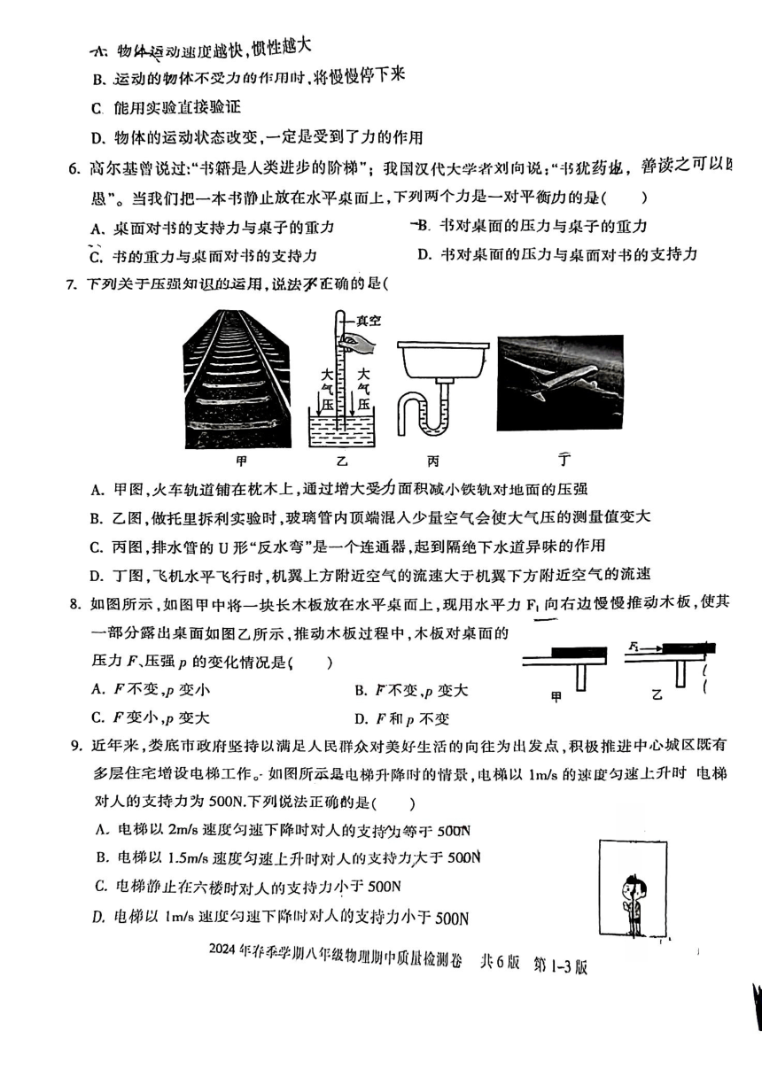 湖南省娄底市娄星区娄底市第一中学2023-2024学年八年级下学期期中考试物理试卷（PDF版无答案）