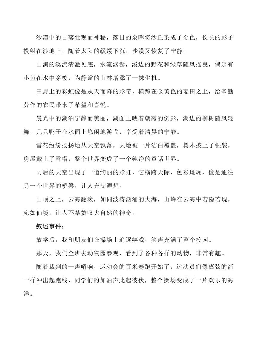 适用于小学六年级语文下册写作时的句子