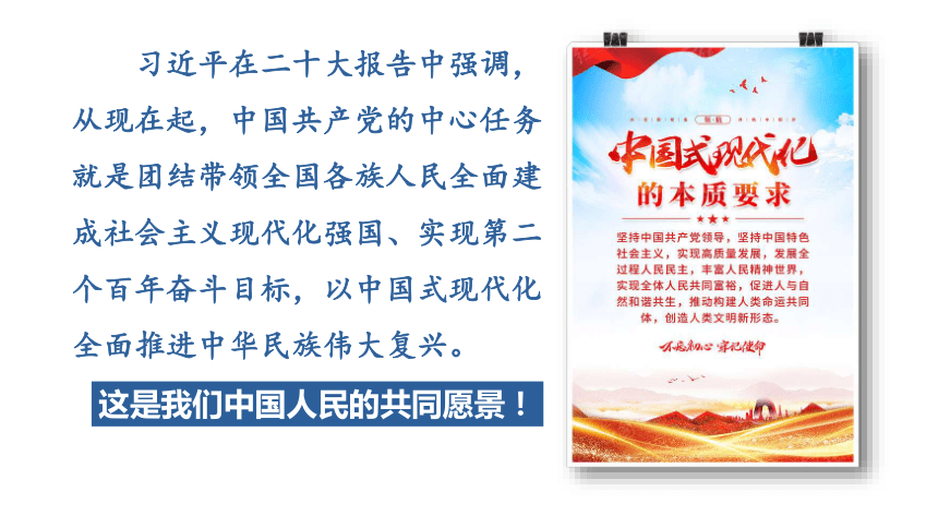 （核心素养目标）8.1 憧憬美好集体 课件（22张幻灯片）-2023-2024学年统编版道德与法治七年级下册