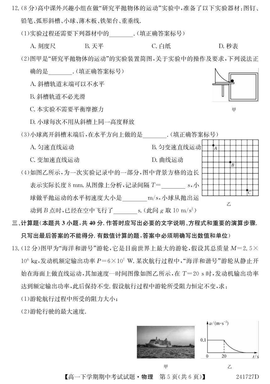 黑龙江省双鸭山市第一中学2023-2024学年高二下学期期中考试物理试卷（PDF版含解析）