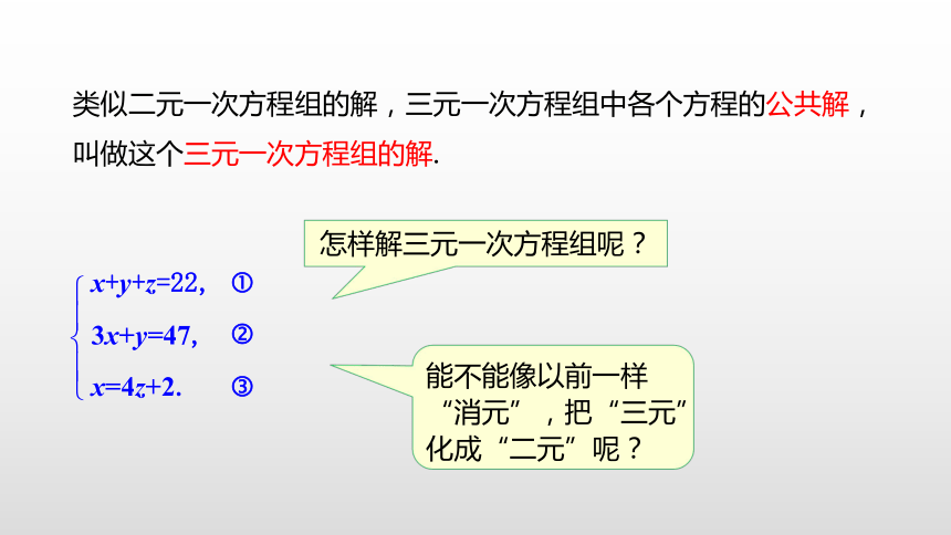 10.4 三元一次方程组 课件(共17张PPT)  2023—2024学年苏科版数学七年级下册