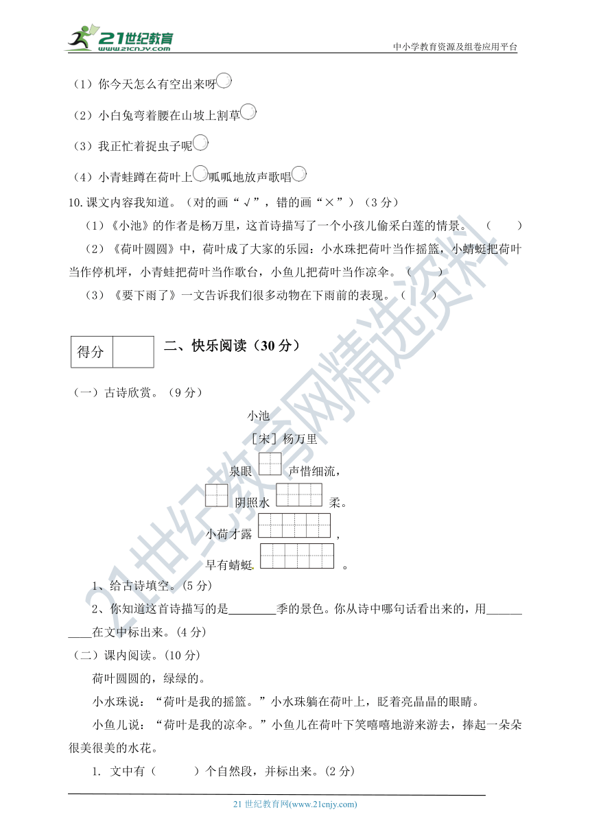 统编版一年级语文下册第六单元测试卷（2）（含答案）