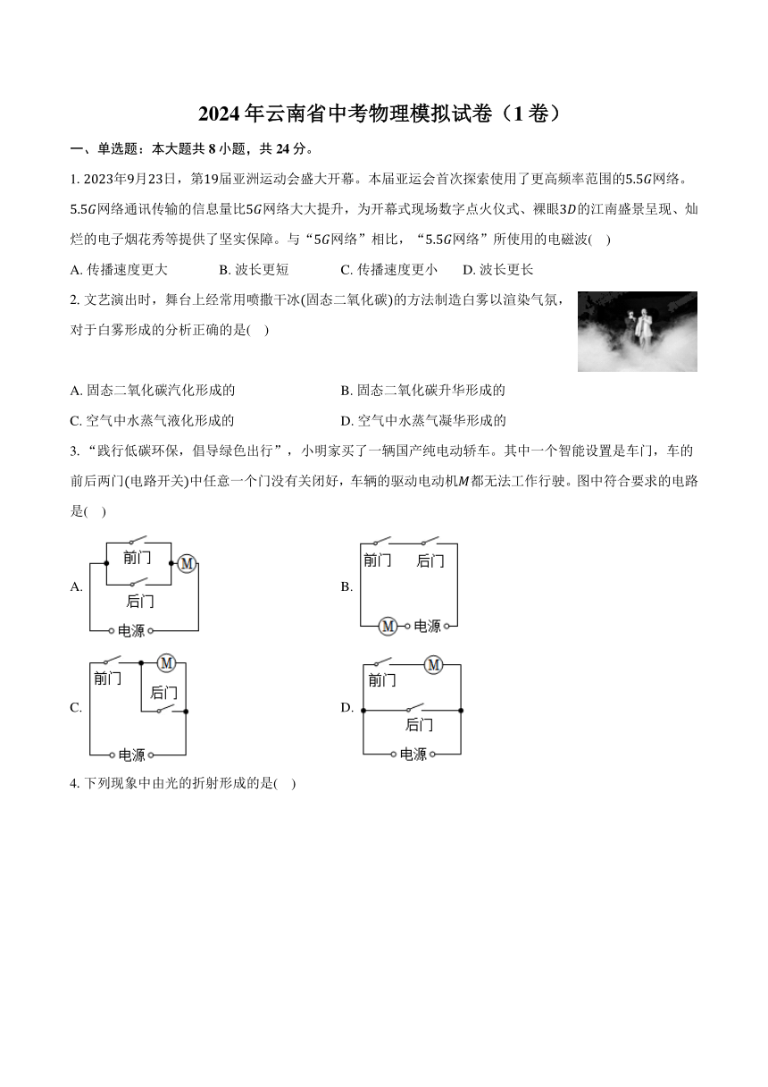 2024年云南省中考物理模拟试卷（1卷）（含答案）