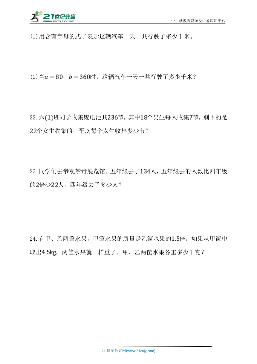 北师大版四年级数学下册第五单元《认识方程》单元同步练习卷  (含答案)