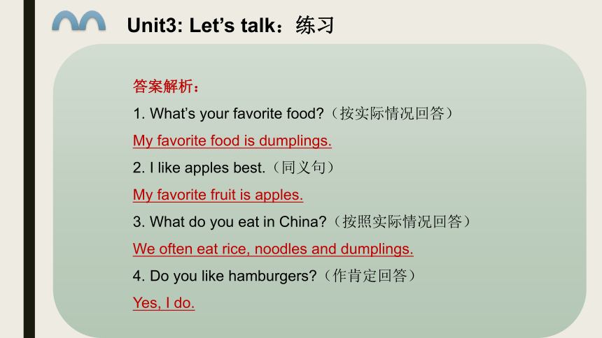 Unit3 My favourite food is hamburgers 课件(共34张PPT)