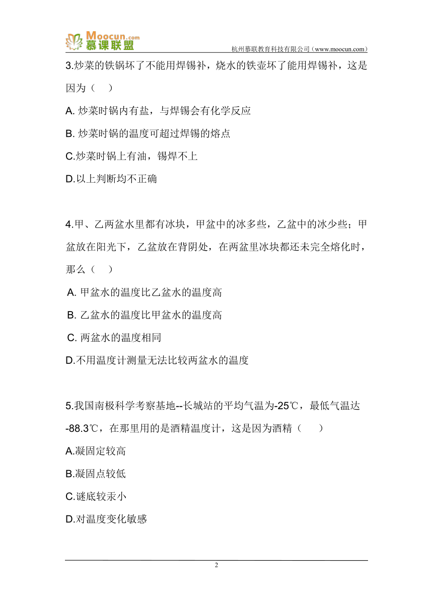 3.2.2熔化与凝固2（同步练习）