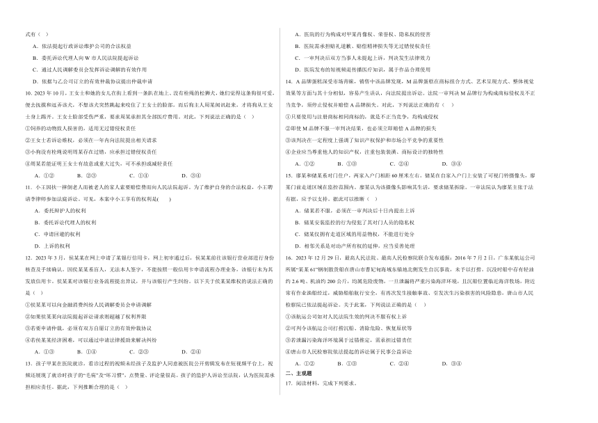 10.1正确行使诉讼权利练习（含解析）-2023-2024学年高中政治统编版选择性必修二法律与生活