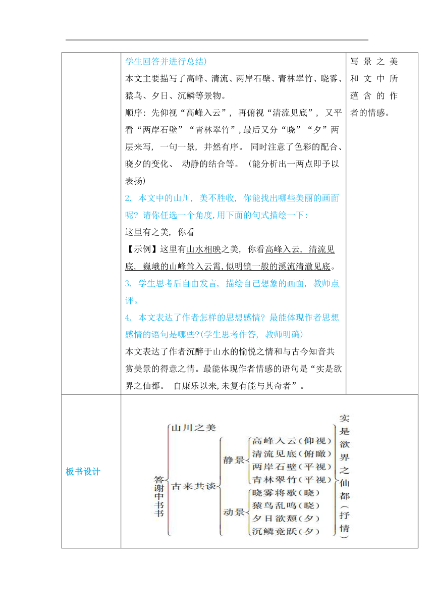 11短文二篇教案（表格式，含反思）